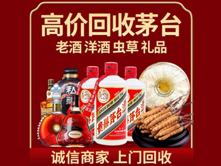 ​大庆名酒回收多少钱？