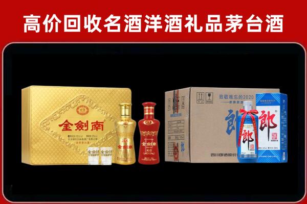 大庆回收剑南春酒